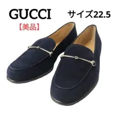【美品】GUCCI グッチ ホースビット スエード ローファー サイズ22.5
