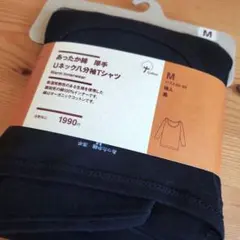 新品　無印良品☆あったか綿　厚手　Uネック　八分袖Tシャツ♪