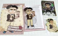 鬼滅の刃 バレンタイン&ホワイトデー 悲鳴嶼行冥