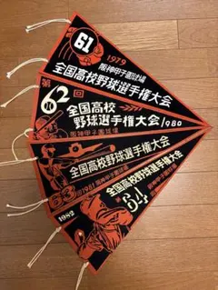 第80回記念選抜高校野球大会 優勝・準優勝ペナントセット - メルカリ