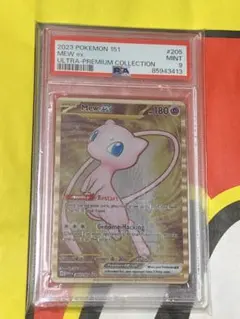 ミュウex ウルトラプレミアムコレクション151 [PSA 9]（メタルカード）のサムネイル