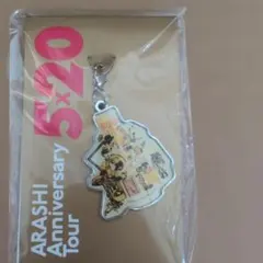 《新品未使用》ARASHI 嵐5×20 会場限定チャーム　黄色　二宮和也