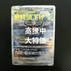 ダークライVSTAR 228/172 SAR - メルカリ