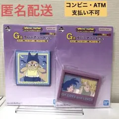 一番くじ ドラゴンボール　G賞 ラバーアソート　2種