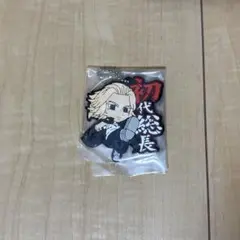 東京リベンジャーズ　マイキー　キーホルダー