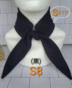 ネッククーラーハンドメイド　S8