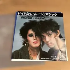 8㎝ CD 忌野清志郎 坂本龍一 い・け・な・い ルージュマジック - メルカリ