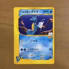 ポケモンカード VS イブキのキングドラのサムネイル