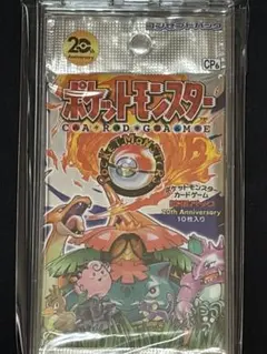 ポケモンカード 20th Anniversary 未開封品 2026年最新】20th anniversary ポケモン 未開封の人気アイテム - メルカリ