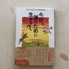 今日、誰のために生きる?