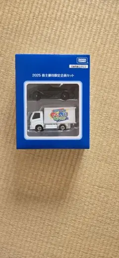 トミカ 2025年株主優待限定企画セット