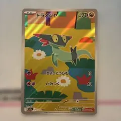 ポケモンカード ドラメシャ AR 211/193