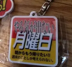 お仕事を頑張っている人の応援アクリルキーホルダー」シリーズ