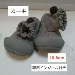 attipas ポンポン カーキ S専用インソール付き 10.8cm