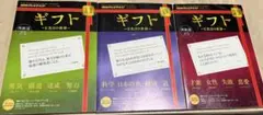 ギフト 3巻セット 勇気 科学 才能