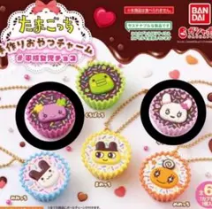 たまごっち 手作りおやつチャーム #平成女児チョコ ラブリっち ふらわっち