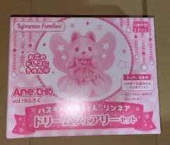 Aneひめvol.19ハスキーの赤ちゃんリンネアドリームフェアリーセット2個
