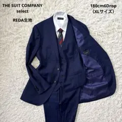【スーツカンパニー　セレクト】REDA生地　ネイビー　3ピース　180cm 6d