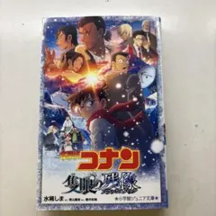 名探偵コナン 隻眼の残像