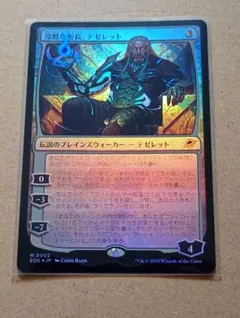 MTG EOE #0002「冷酷な船長、テゼレット」英語 - メルカリ