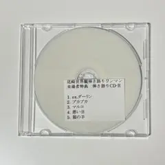 クリープハイプ 尾崎世界観弾き語りワンマン来場者特典CD/尾崎世界観