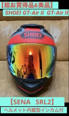 2026年最新】Shoei gt-air senaの人気アイテム - メルカリ