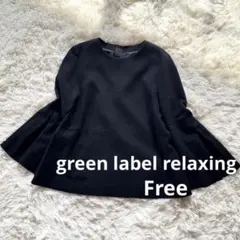 極美品✨グリーンレーベルリラクシング　ツイード フレアスリーブ プルオーバー