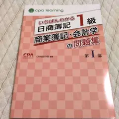 いちばんわかる日商簿記1級 フルセット 工業簿記　商業簿記 教科書 問題集 Amazon.co.jp: いちばんわかる日商簿記1級 教科書問題集 6冊纏め売り