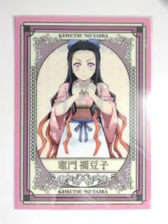 竈門禰豆子 鬼滅の刃 アニメイト クリアファイル