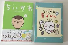 ちいかわ なんか小さくてかわいいやつ(4) 特装版　豆本付き
