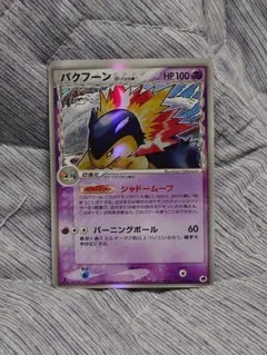 ポケモンカード　バクフーン δ ★ 拡張パック さいはての攻防 034/068のサムネイル