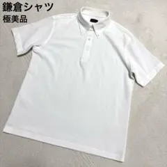 極美品 鎌倉シャツ ポロシャツ XL 鹿の子 大きめサイズ ビジネス 白 半袖のサムネイル