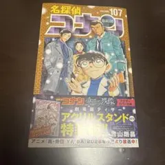 名探偵コナン 107巻 特装版 アクリルスタンド付き - メルカリ