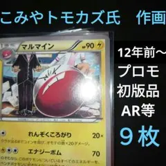 12年前〜　各世代　こみやトモカズ氏作画　ポケモンカード　プロモ　AR　初版品等