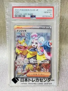 ★PSA10★ ナンジャモ　SAR