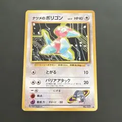 【旧裏】ナツメのポリゴン ● ポケモンジム第3弾 ヤマブキシティジム ナツメ