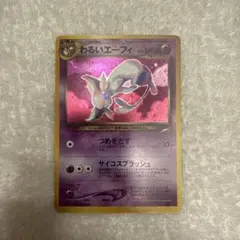 わるいエーフィ ★ 拡張パック第4弾 闇、そして光へ… 旧裏 ポケモンカード わるいエーフィ 旧裏キラ neo 拡張パック第4弾 闇