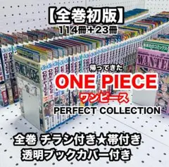 【全巻初版】ONE PIECE ワンピース　全114巻　全巻初版帯☆チラシ付き
