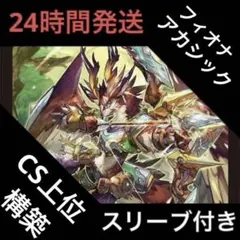 アナカラーフィオナ デッキのサムネイル
