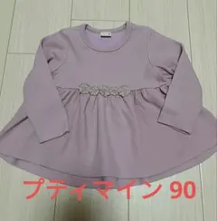 プティマイン チュニック長袖 90 パープル