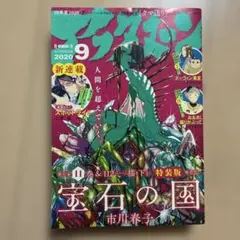 2026年最新】宝石の国 アフタヌーンの人気アイテム - メルカリ
