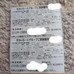 すかいらーく 優待 25% 12月末