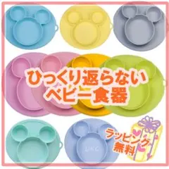 ズレにくい シリコンプレート ひっくり返らないベビー食器