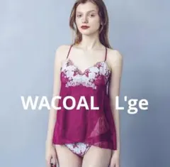 新品未使用　Wacoal ルジェ　レース　キャミソール スリップ　Lのサムネイル