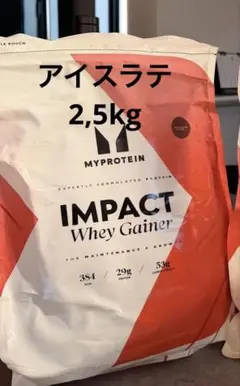 マイプロテイン インパクト ホエイ ウエイトゲイナー 2.5kg アイスラテ