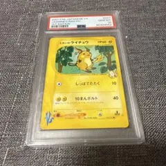 PSA8】 そらをとぶピカチュウ ポケカ ANA 旧裏 プロモ No.025 - メルカリ