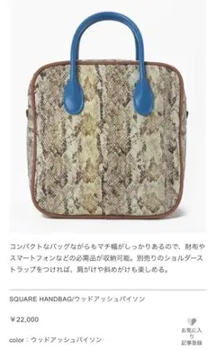 レスポートサック　パイソン　バッグ