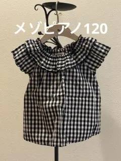 mezzo piano ギンガムチェック ブラウス 120
