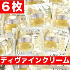 ディヴァインクリーム★サンプル★ロクシタン