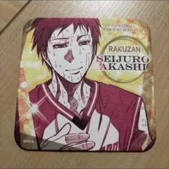 黒子のバスケ 赤司征十郎 コースター 原作 特典 洛山